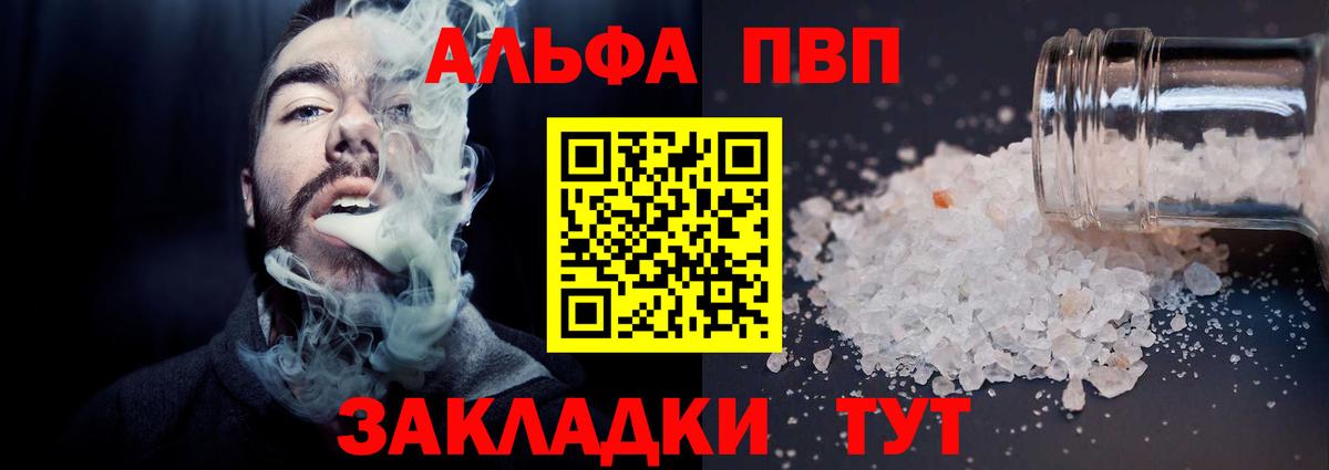 Alfa_PVP Crystall  A-PVP кристаллы  A-PVP Соль  Вход с VPN  Великий Устюг 