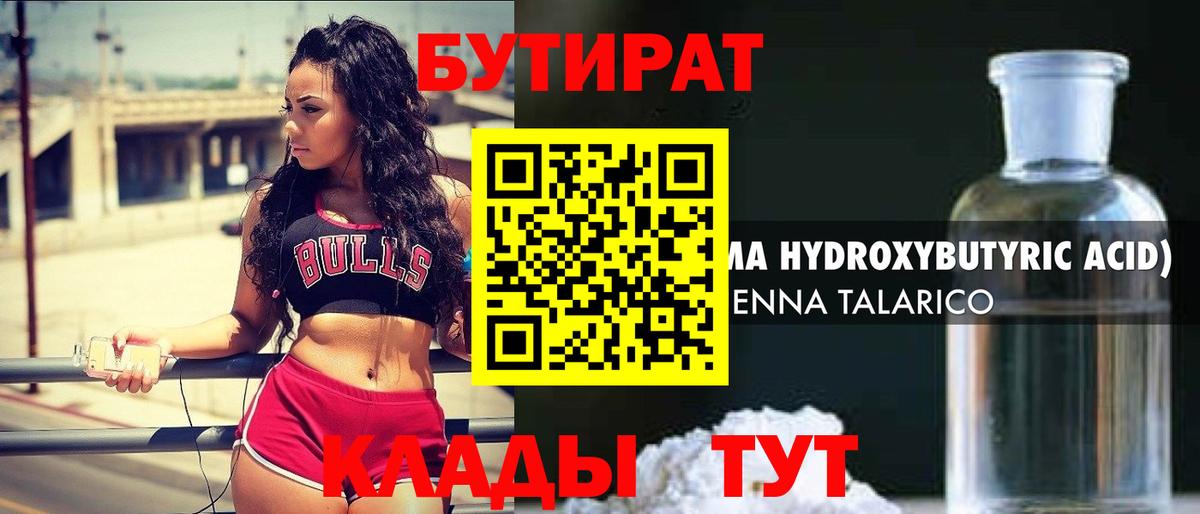 Бутират оксибутират Великий Устюг