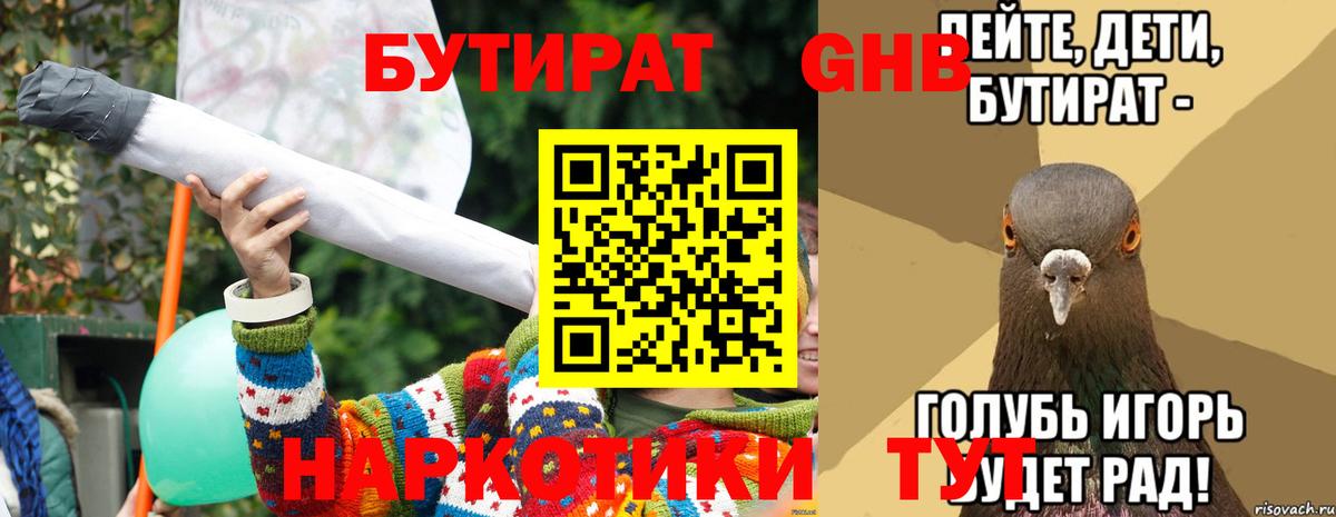 БУТИРАТ оксибутират  БУТИРАТ  Великий Устюг  Вход с VPN 