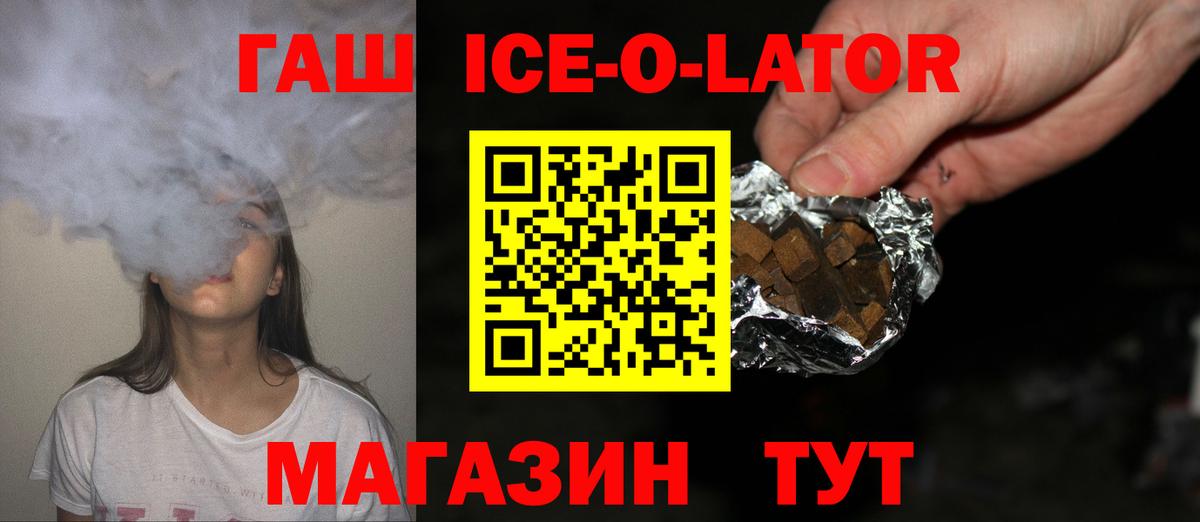 ГАШИШ ice o lator Великий Устюг