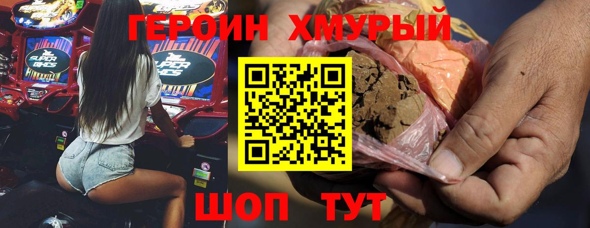 ГЕРОИН герыч  Вход с VPN  Героин  Великий Устюг 