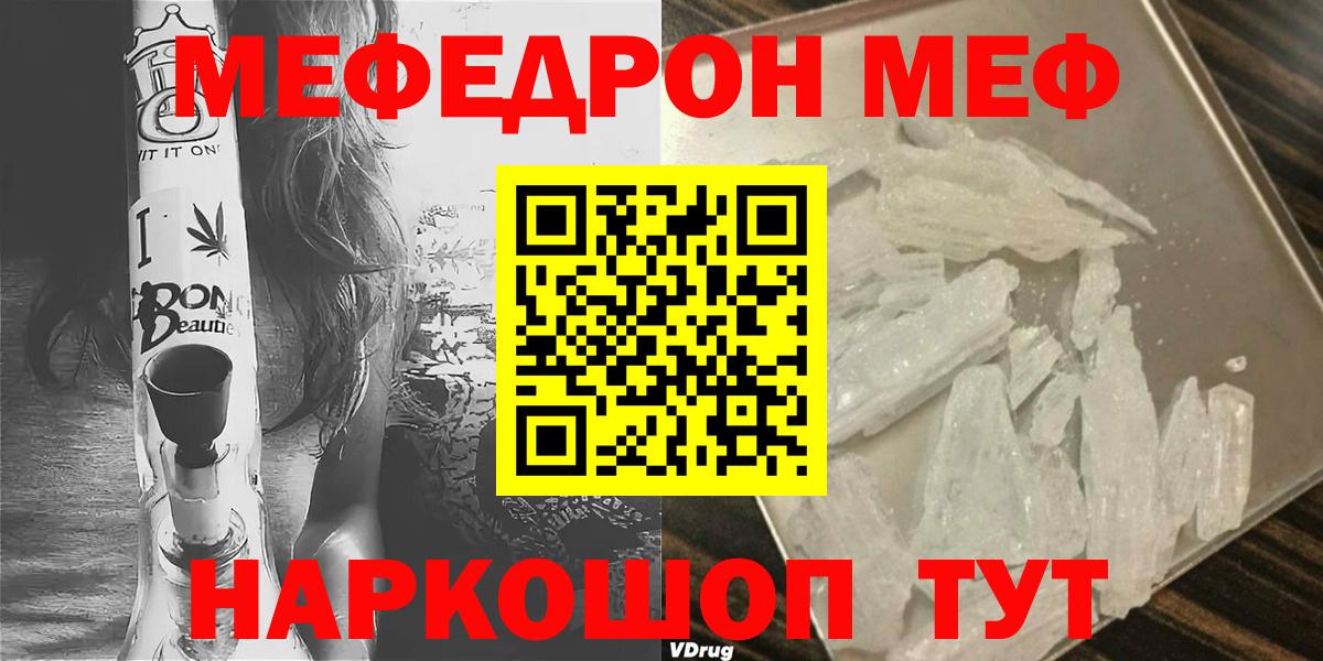 МЕФ кристаллы  Вход с VPN  МЕФ кристаллы  что такое наркотик  Великий Устюг 
