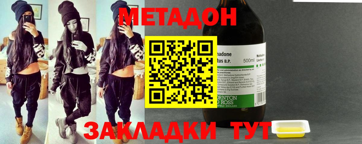 Метадон methadone  Вход с VPN  блэк спрут ссылки  Метадон кристалл  Великий Устюг 